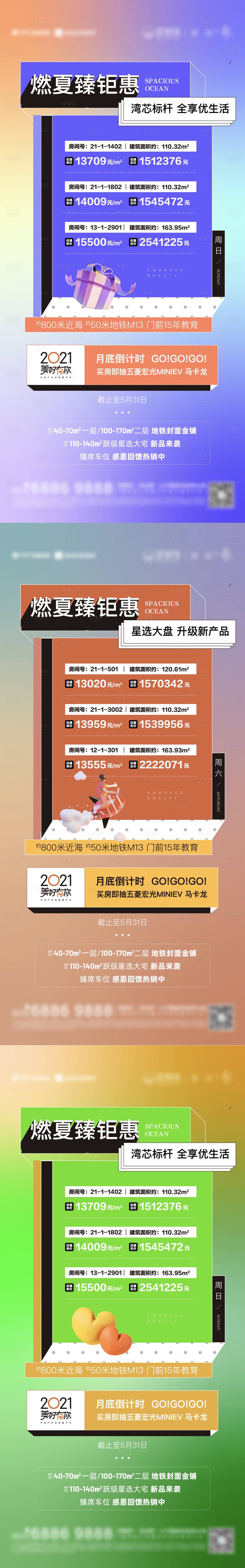 源文件下載【享設計】搜索編號：98300009916787026【地產熱銷特價房海報】