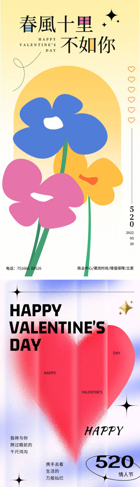 源文件下载【情人节海报】编号：94340009903143376