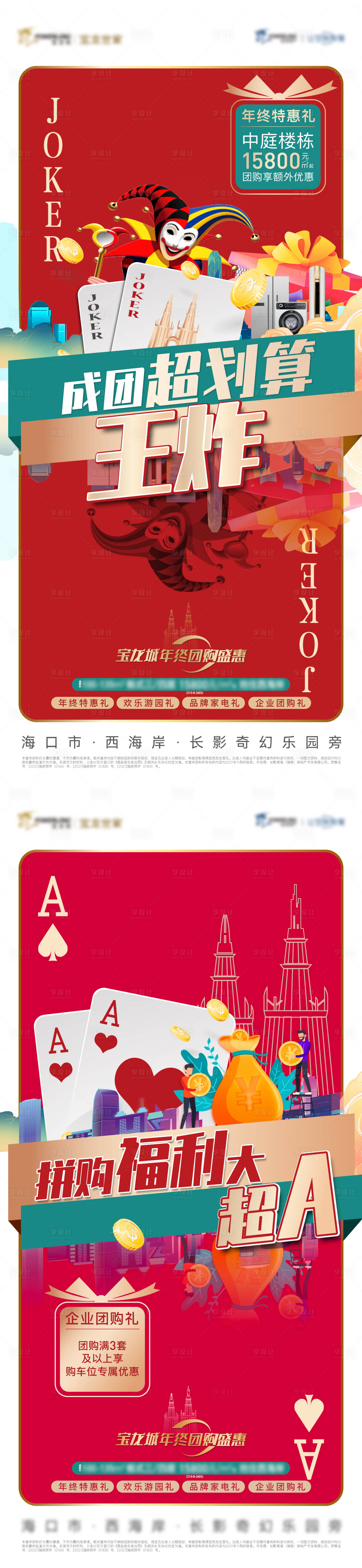 源文件下載【享設計】搜索編號：52080009817459382【撲克牌創意促銷系列】