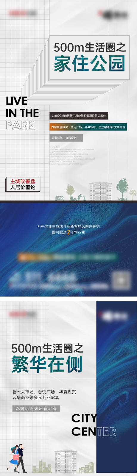 源文件下載【享設(shè)計】搜索編號：20540010156513928【房地產(chǎn)配套價值點(diǎn)系列微信海報】