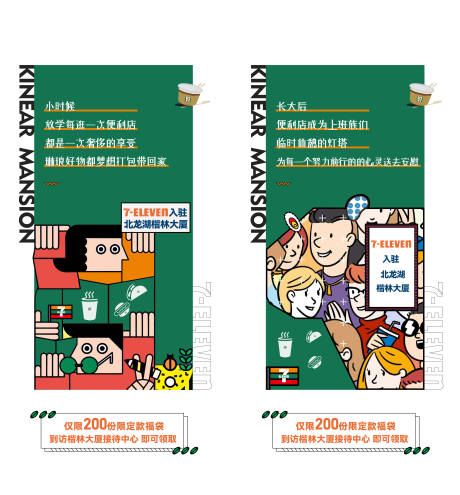 源文件下载【插画活动系列海报】编号：42530010057887191