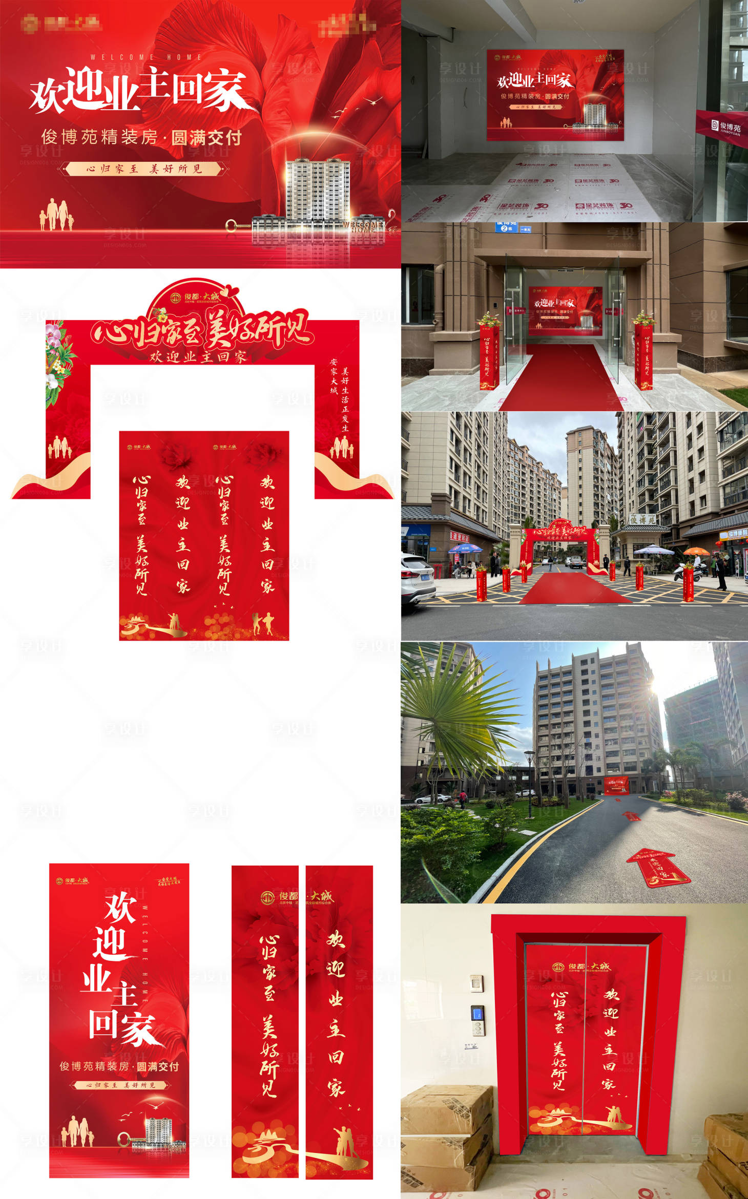源文件下載【享設計】搜索編號：69750008638299978【地產交房活動紅金物料設計】