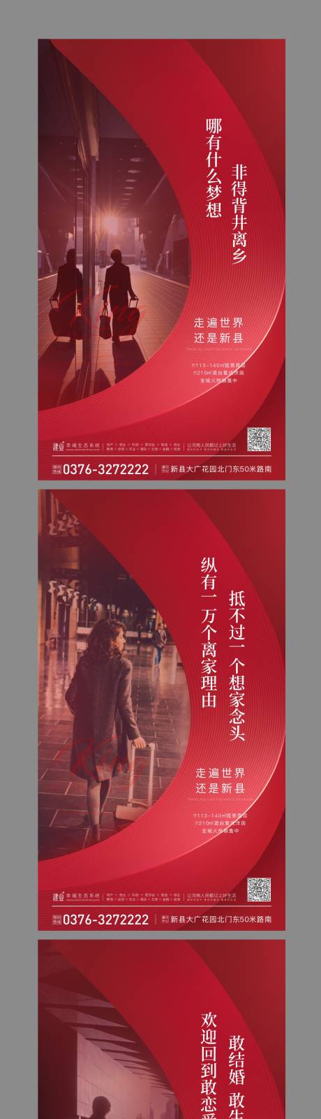 源文件下载【地产返乡置业系列海报】编号：56750010050384429