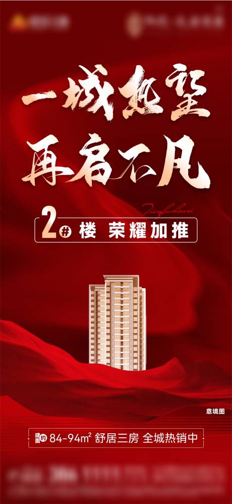 源文件下载【享设计】搜索编号：54720010129923161【加推单图】