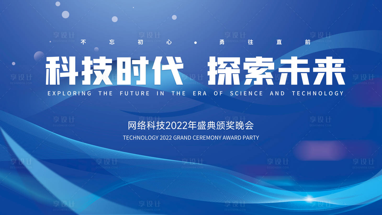 源文件下載【享設計】搜索編號：40880009793365639【網絡科技晚會背景板】