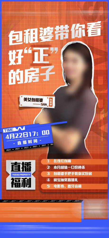 源文件下載【享設計】搜索編號：16330010251769624【人物潮流直播海報】