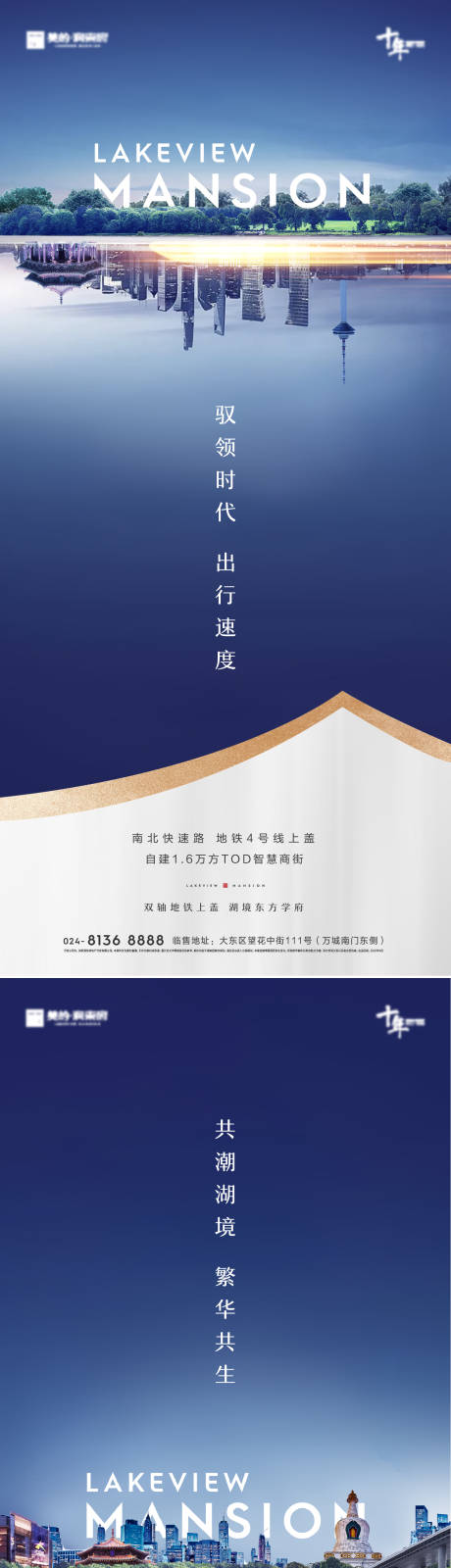 源文件下载【房地产城市区域价值海报】编号：88810010285584921
