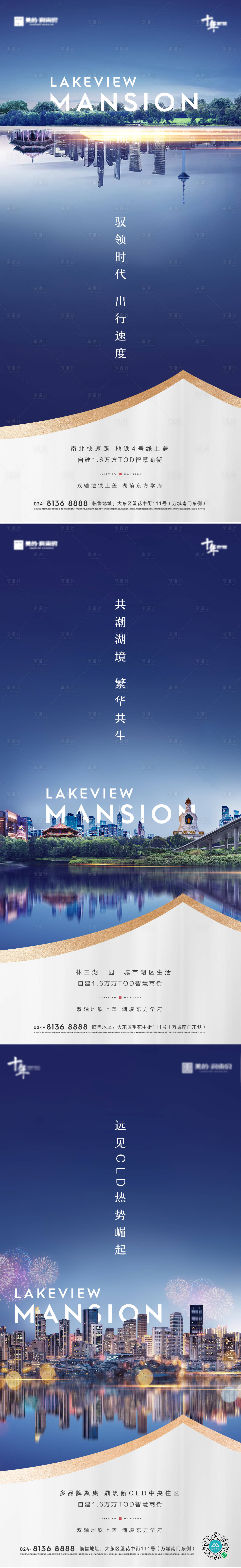 源文件下載【享設計】搜索編號：88810010285584921【房地產城市區域價值海報】