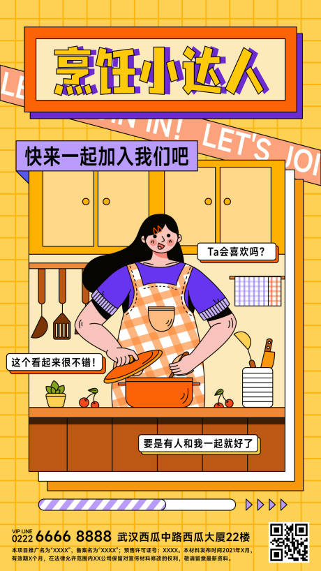源文件下载【线下烹饪活动扁平风插画宣传海报】编号：61630010046317527