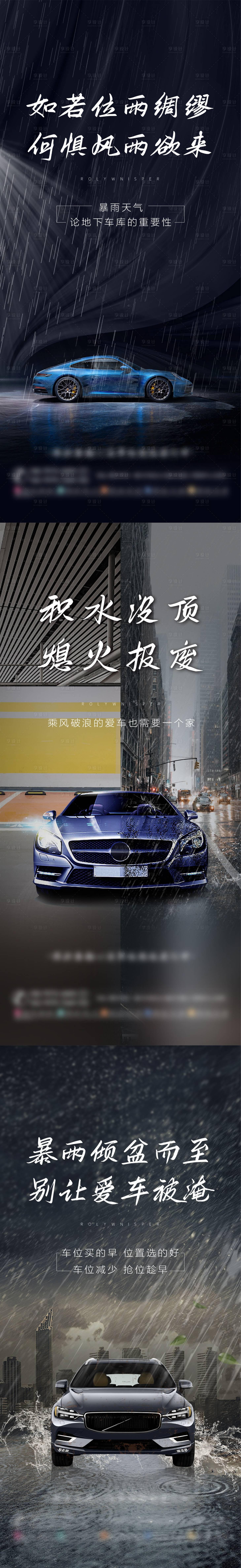 源文件下載【享設(shè)計】搜索編號：91520010048124849【房地產(chǎn)暴雨溫馨提示海報】