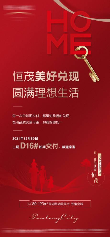 源文件下载【交房海报】编号：39560010118367317