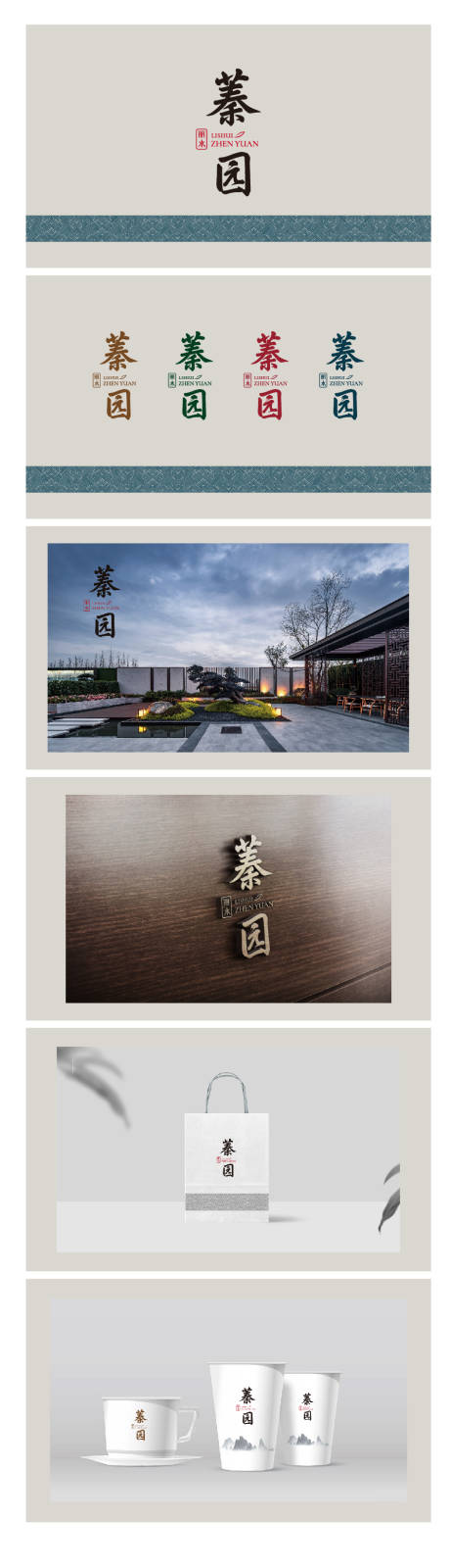 源文件下载【中式地产提案  】编号：92720009804256107