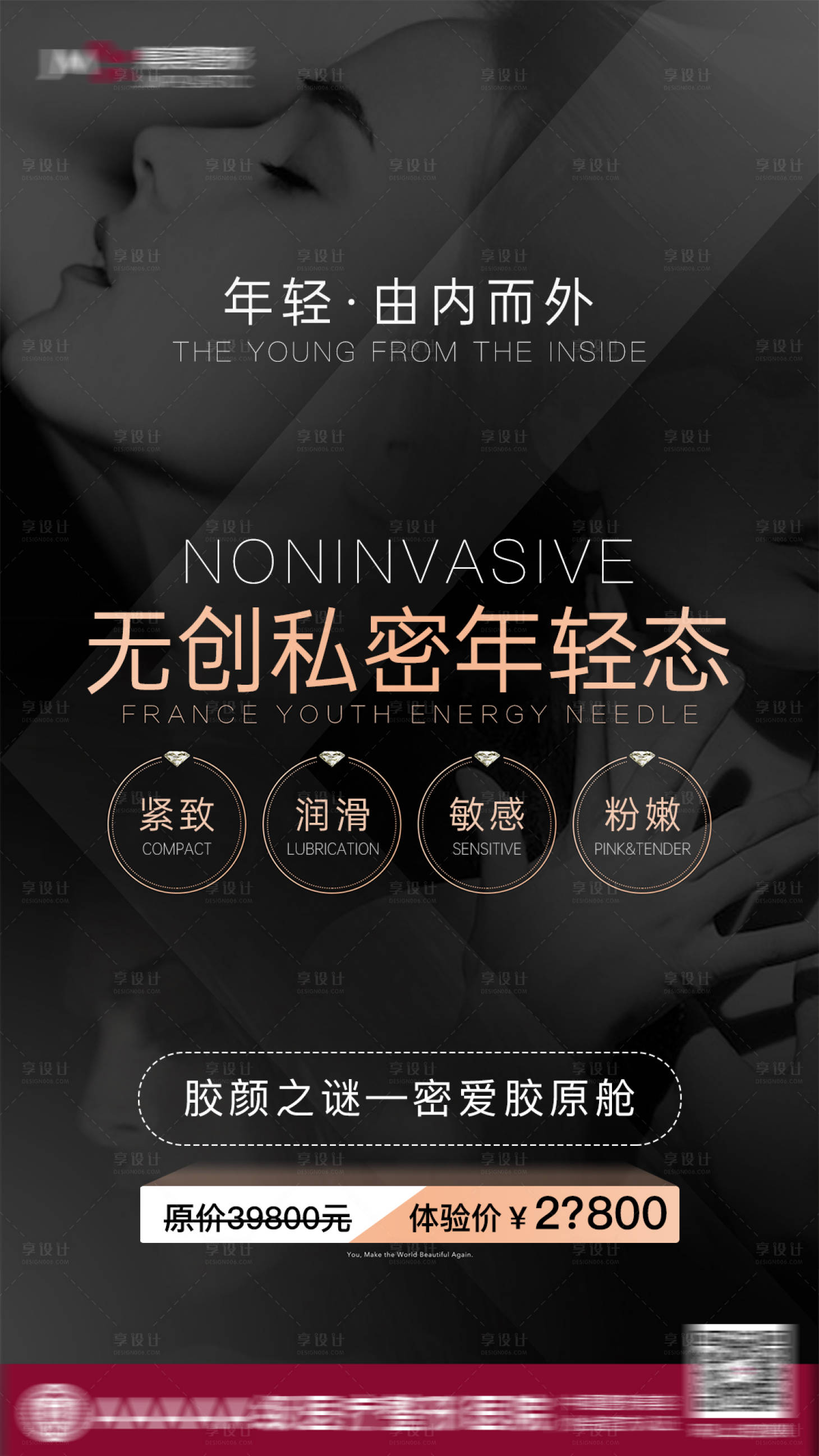 源文件下载【医美私密海报】编号：76990009782756796