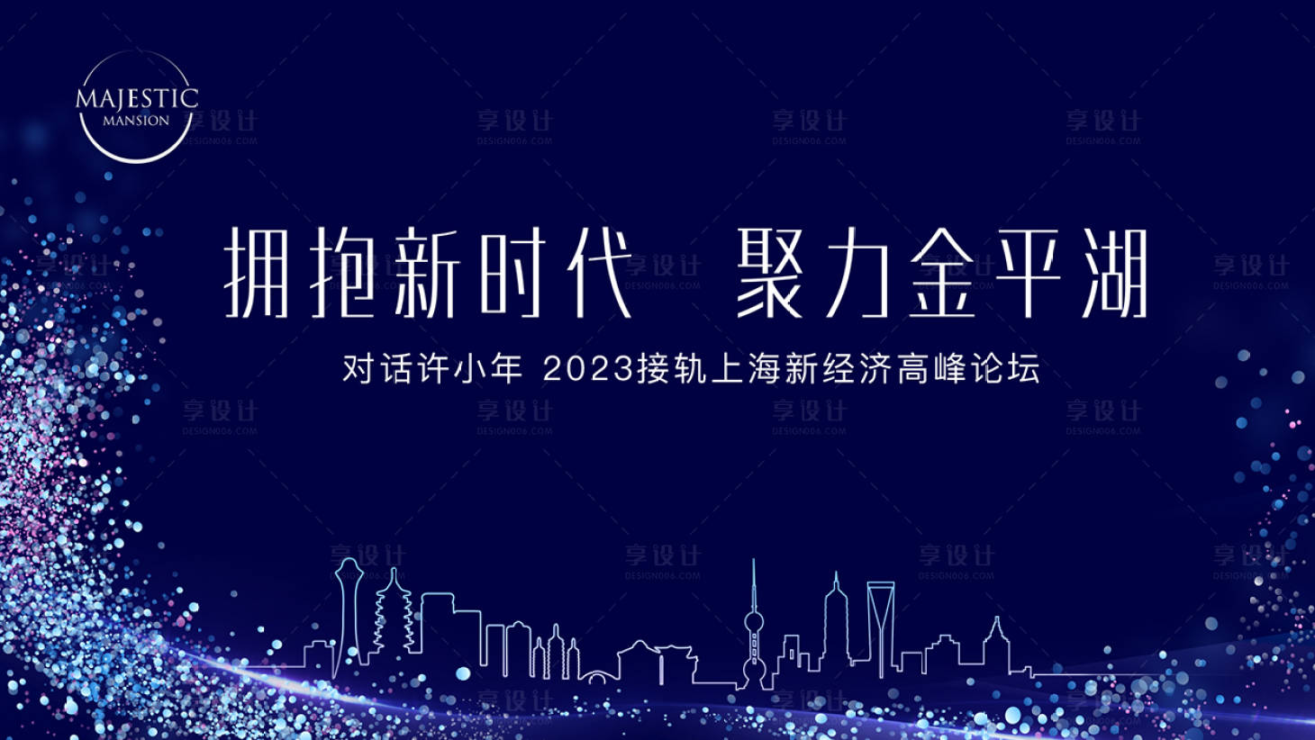 源文件下載【享設計】搜索編號：30600010179392528【會議背景】