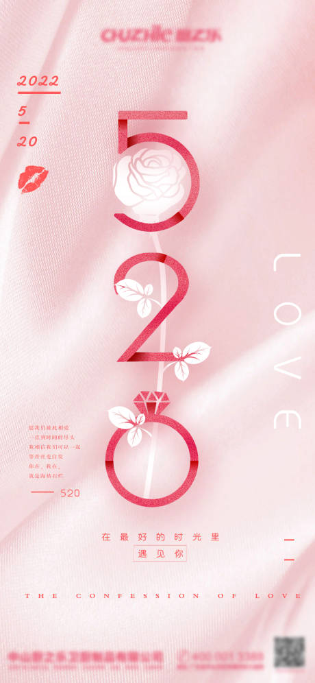 源文件下載【520告白日情人節海報】編號：59690009966745963