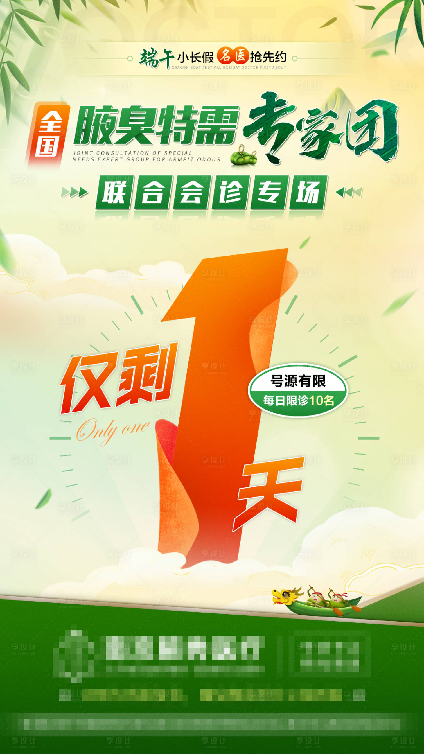 源文件下载【端午节专家团会诊医疗活动倒计时海报】编号：31530010040565907