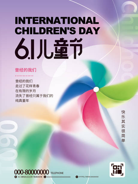 源文件下载【61儿童节风车海报】编号：91400010259827615