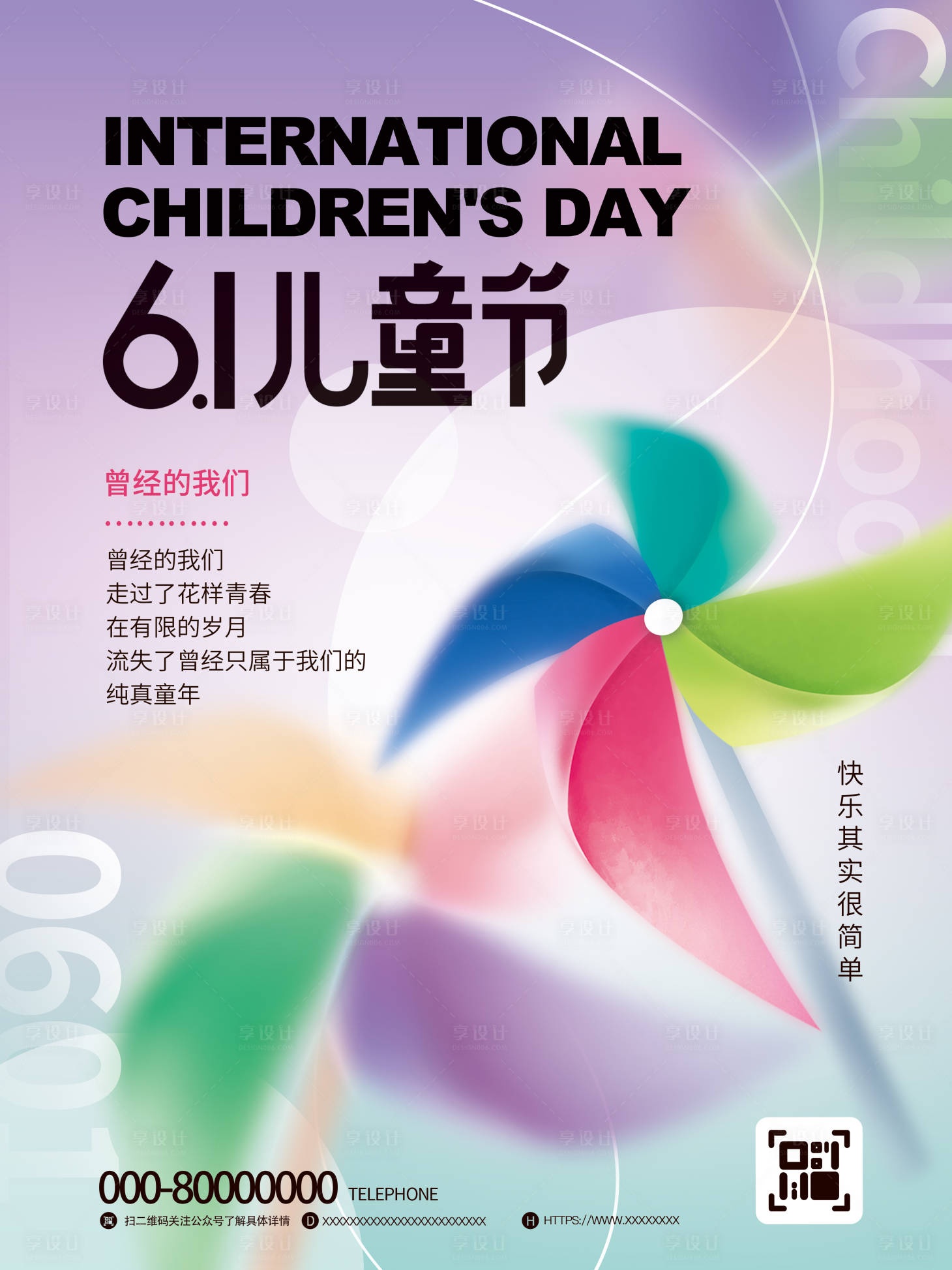 源文件下载【享设计】搜索编号：91400010259827615【61儿童节风车海报】