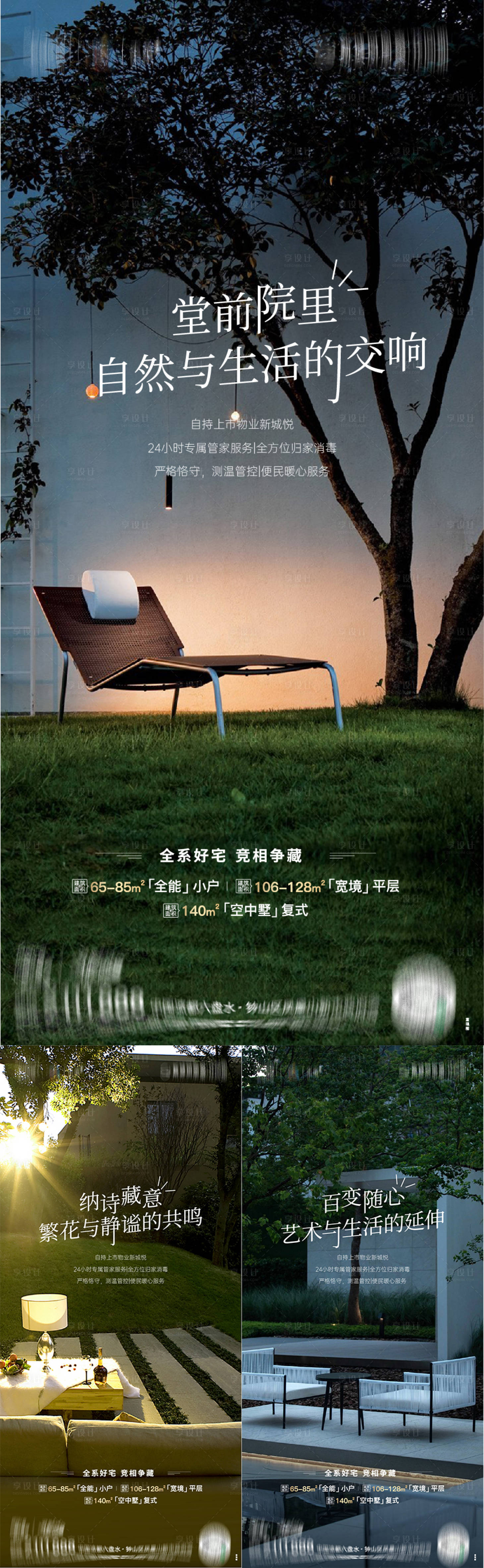 源文件下载【享设计】搜索编号：77660010267525816【房地产洋房院子价值系列海报】