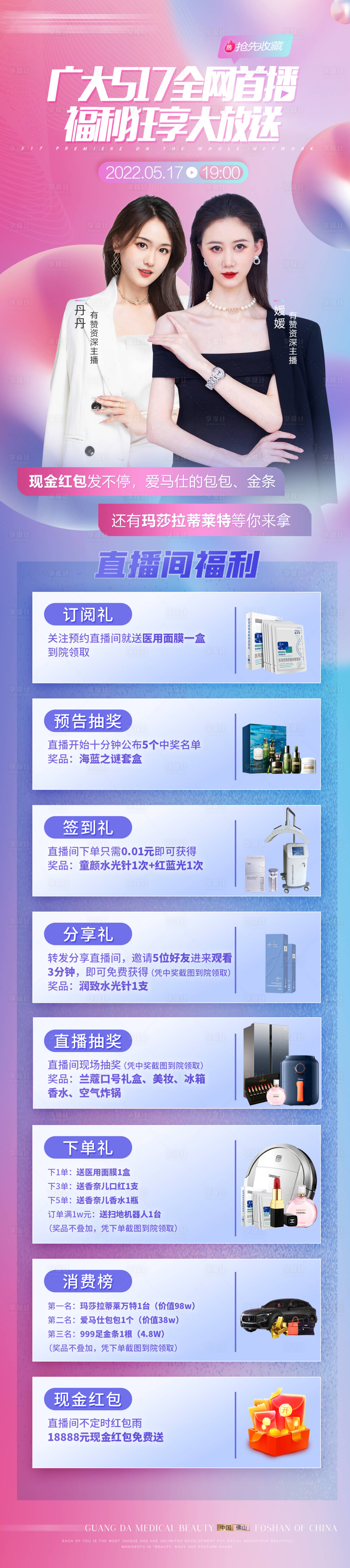 源文件下載【享設計】搜索編號：20740009943923113【醫美直播】