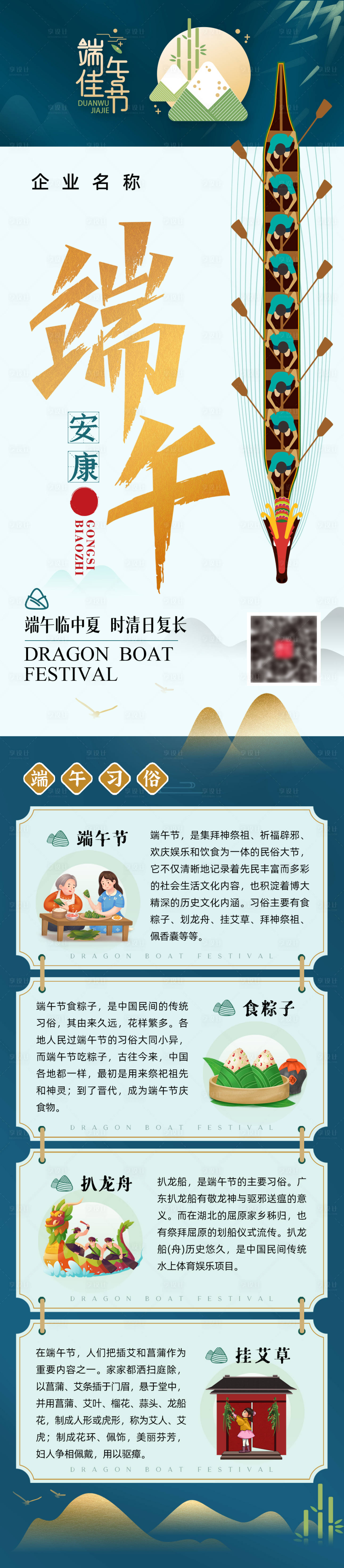 源文件下載【享設(shè)計(jì)】搜索編號(hào)：68140010240296713【端午節(jié)長(zhǎng)圖】