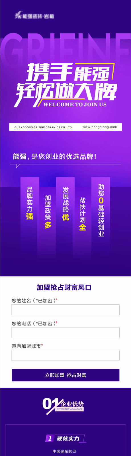 源文件下载【招商加盟长图】编号：20220506163905116