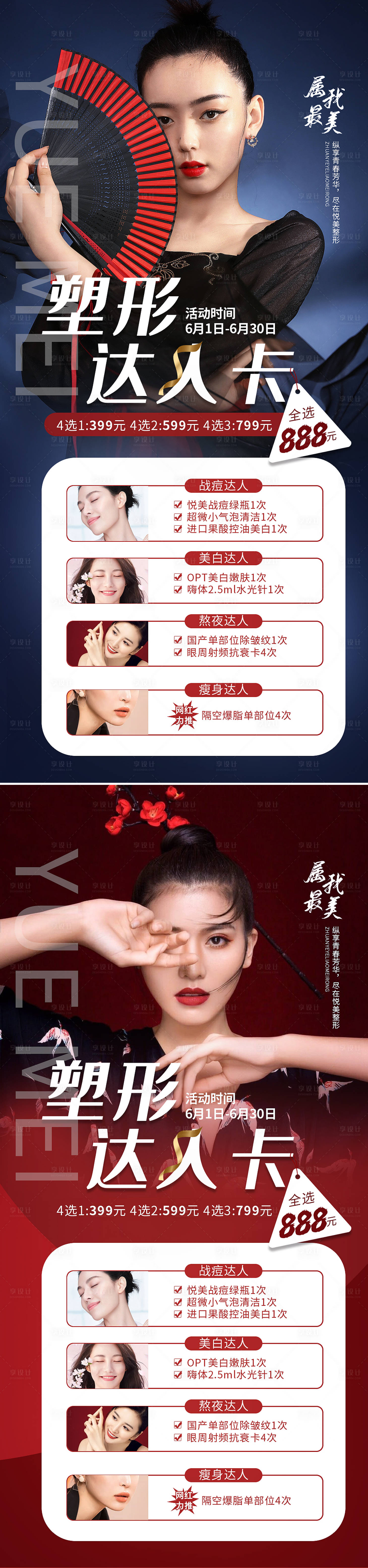 源文件下載【醫美國潮塑形促銷海報】編號：29600010233854134