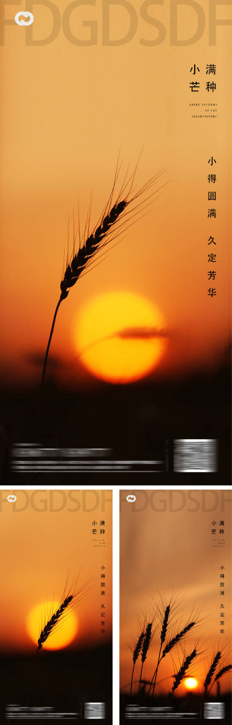 源文件下载【芒种小满地产系列节日海报】编号：20220502122644575