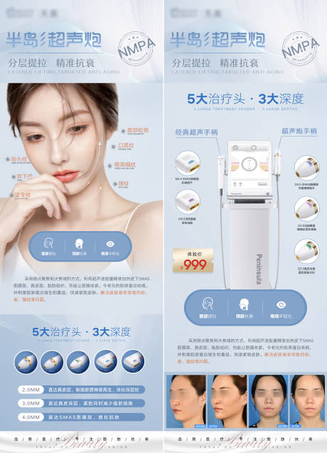 源文件下载【享设计】搜索编号：38950010090267031【医美超声炮系列海报】