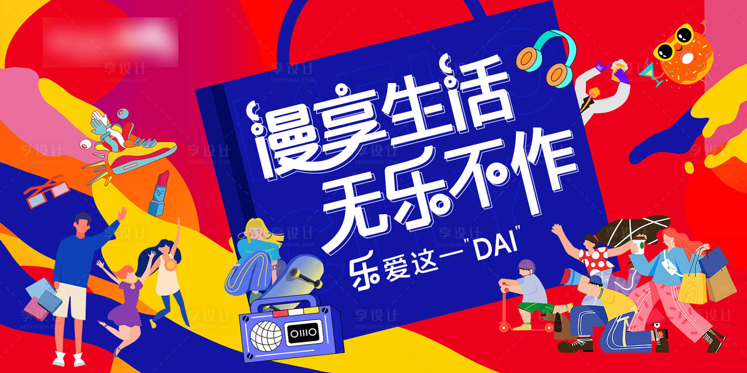 源文件下载【商场开业主KV】编号：37280010238584535