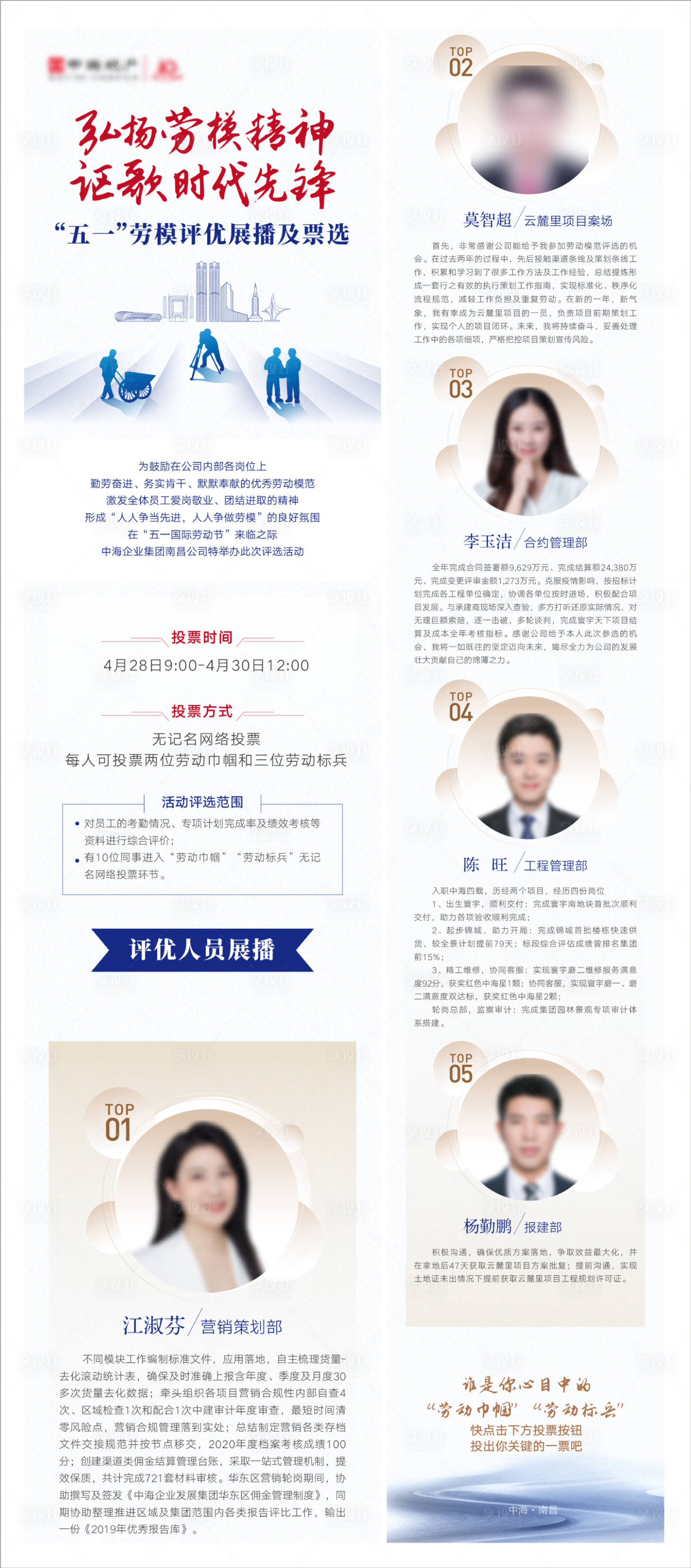 源文件下載【五一勞模評選長圖海報】編號：64390010284161301