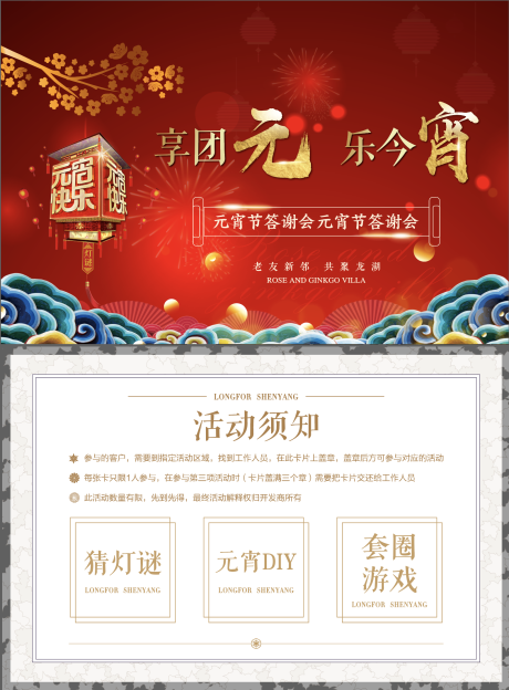 源文件下載【享設計】搜索編號：35820009890762659【元宵節通知卡】