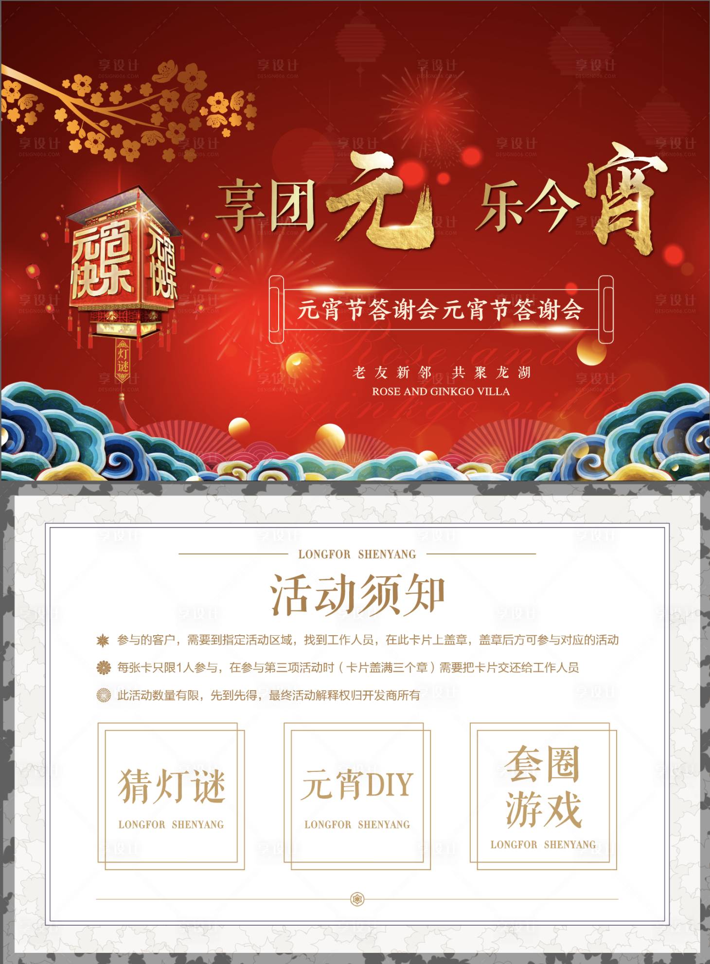 源文件下载【享设计】搜索编号：35820009890762659【元宵节通知卡】