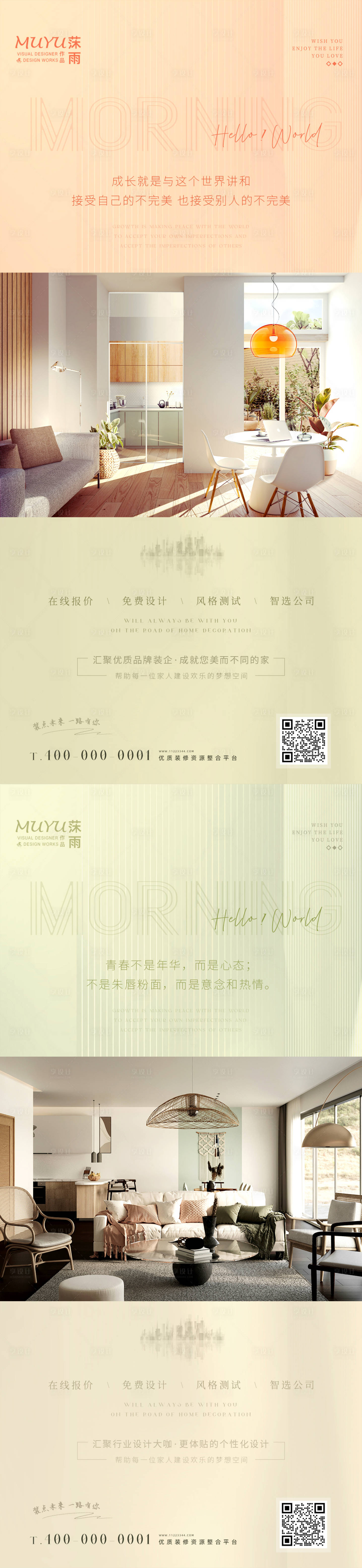 源文件下载【享设计】搜索编号：46790009979321951【装修家居日签海报】