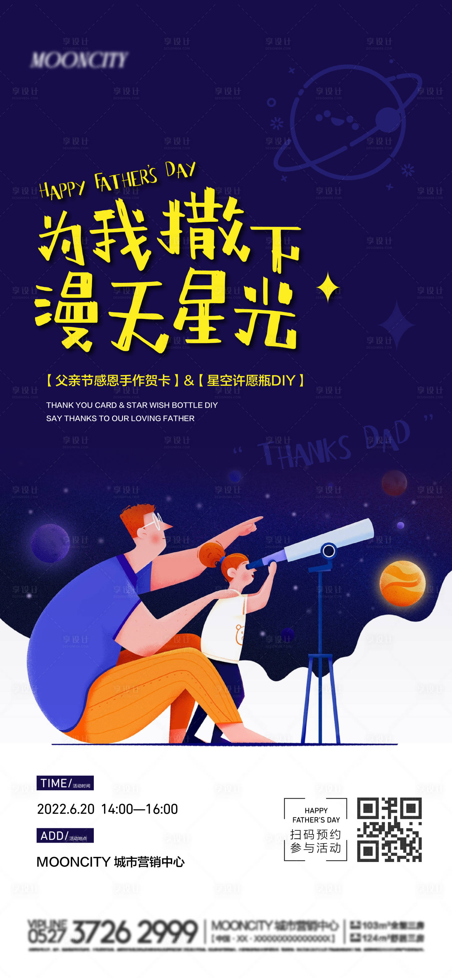 源文件下载【享设计】搜索编号：94500009983582030【地产父亲节暖场活动海报】