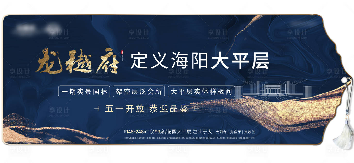 源文件下载【蓝金地产异形刷屏海报】编号：51650010141475666