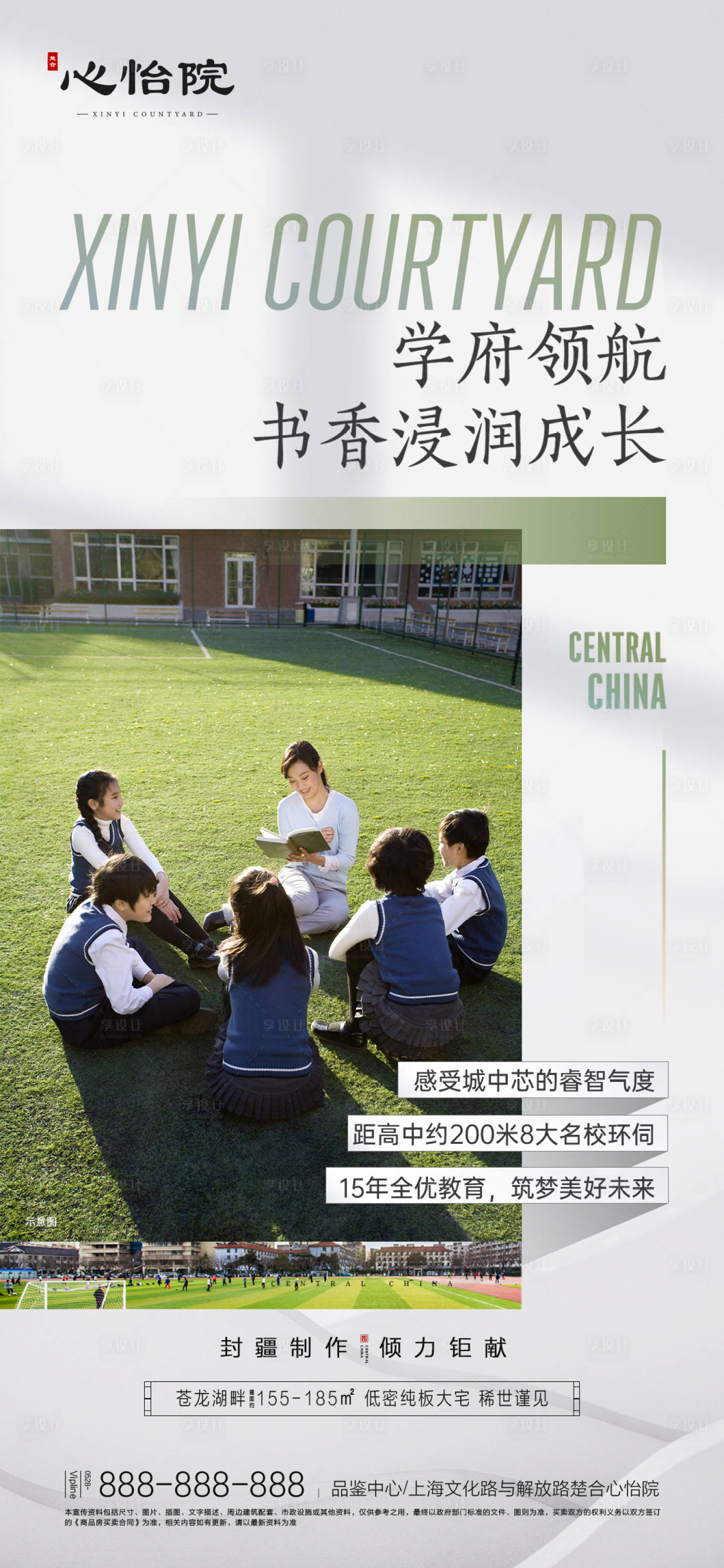 源文件下载【地产教育价值海报】编号：41020009848294264