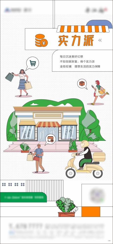 源文件下载【房地产商铺价值点海报】编号：31670010179163671
