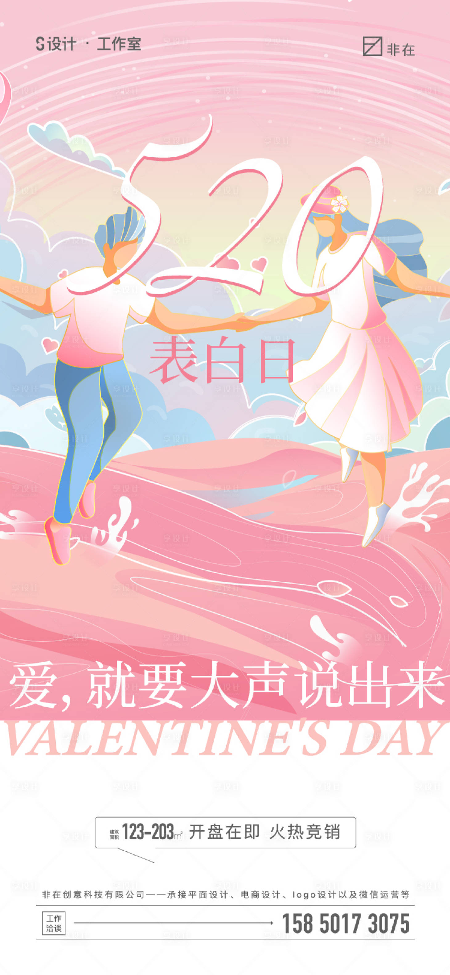 源文件下载【520情人节海报】编号：57190009897728399