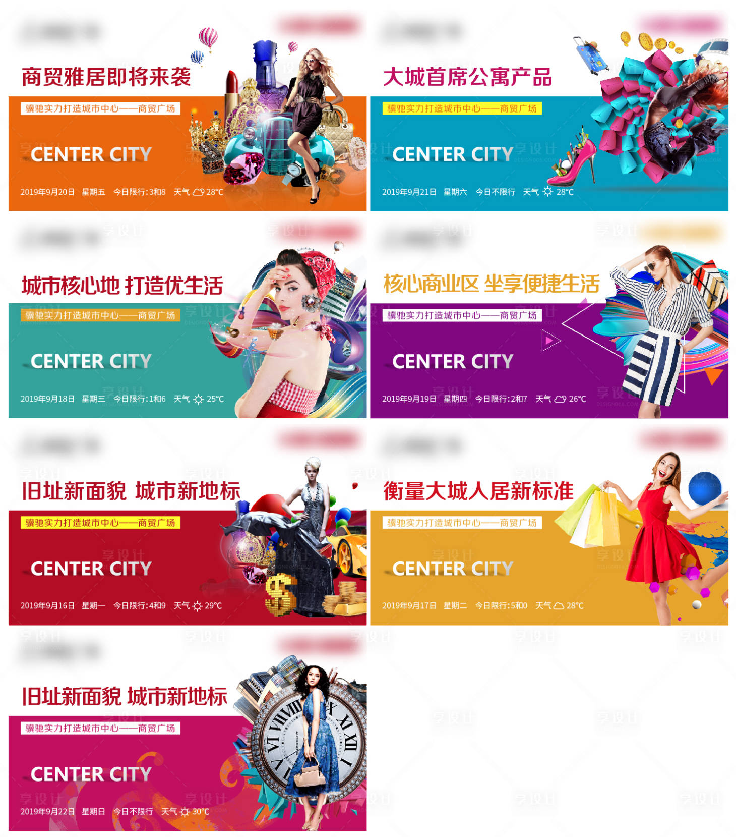 源文件下载【商业地产系列海报】编号：41670010020176444