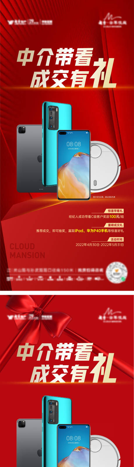 源文件下載【享設(shè)計(jì)】搜索編號：52850009911993179【地產(chǎn)活動(dòng)禮品海報(bào)】