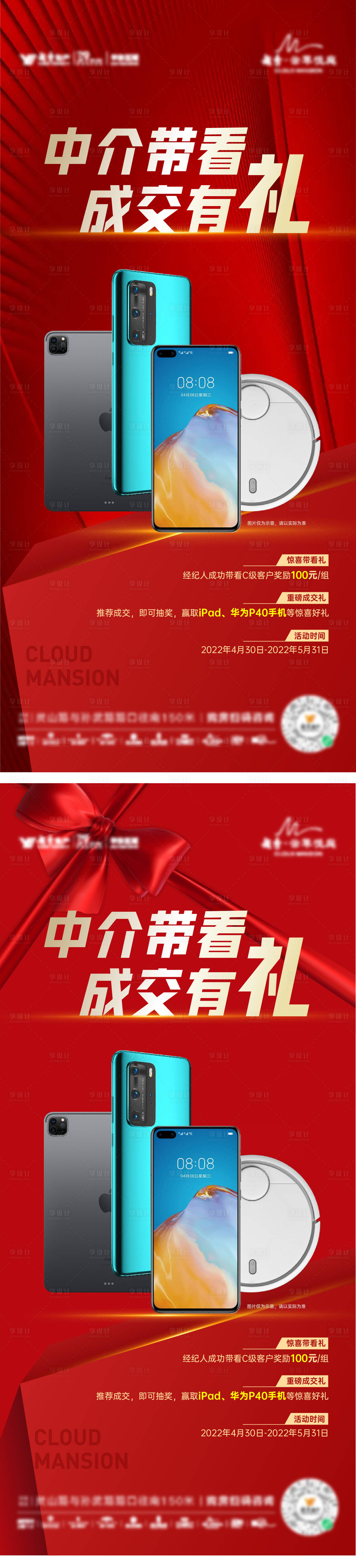 源文件下載【享設計】搜索編號：52850009911993179【地產活動禮品海報】