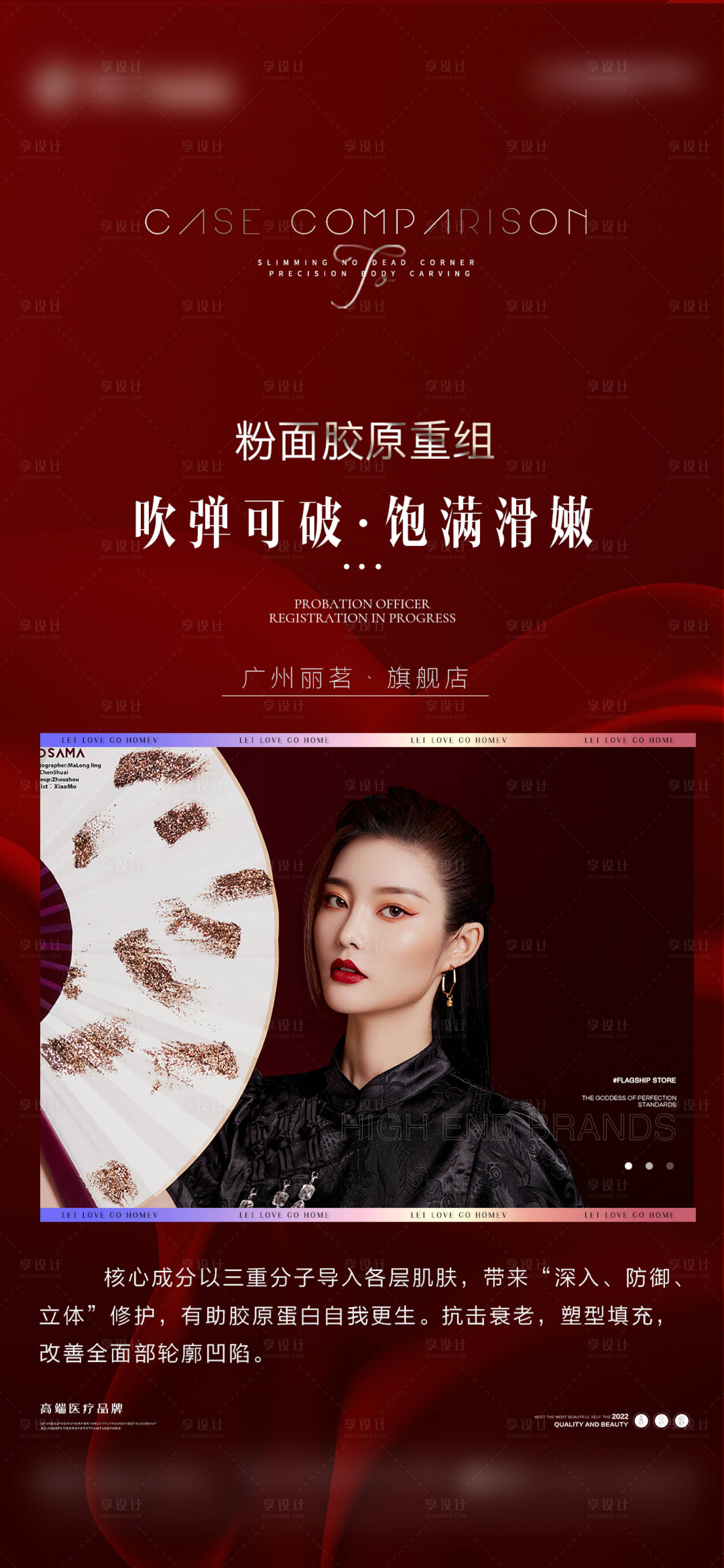 医美海报psd广告设计素材海报模板免费下载-享设计