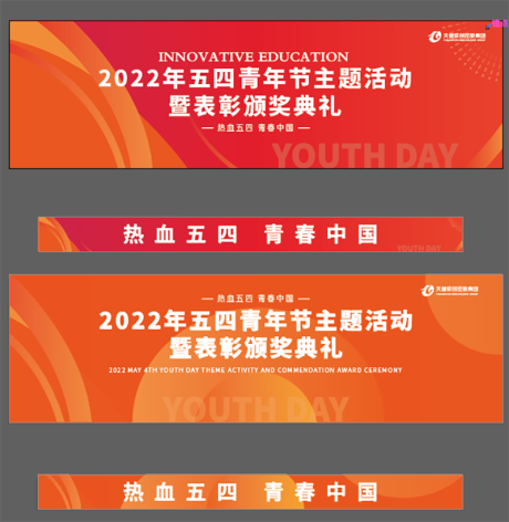 源文件下载【五四青年主视觉】编号：94090009995929609