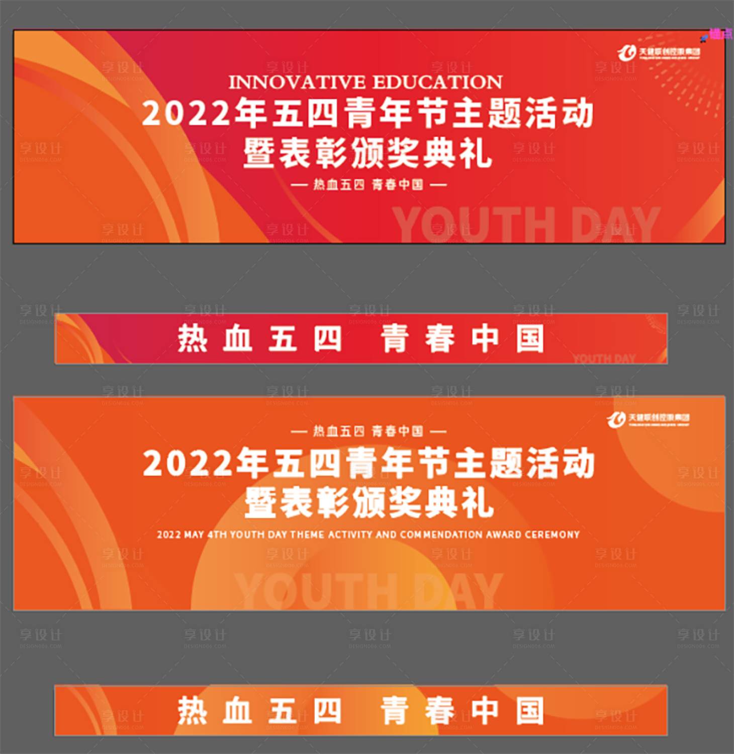 源文件下载【五四青年主视觉】编号：94090009995929609