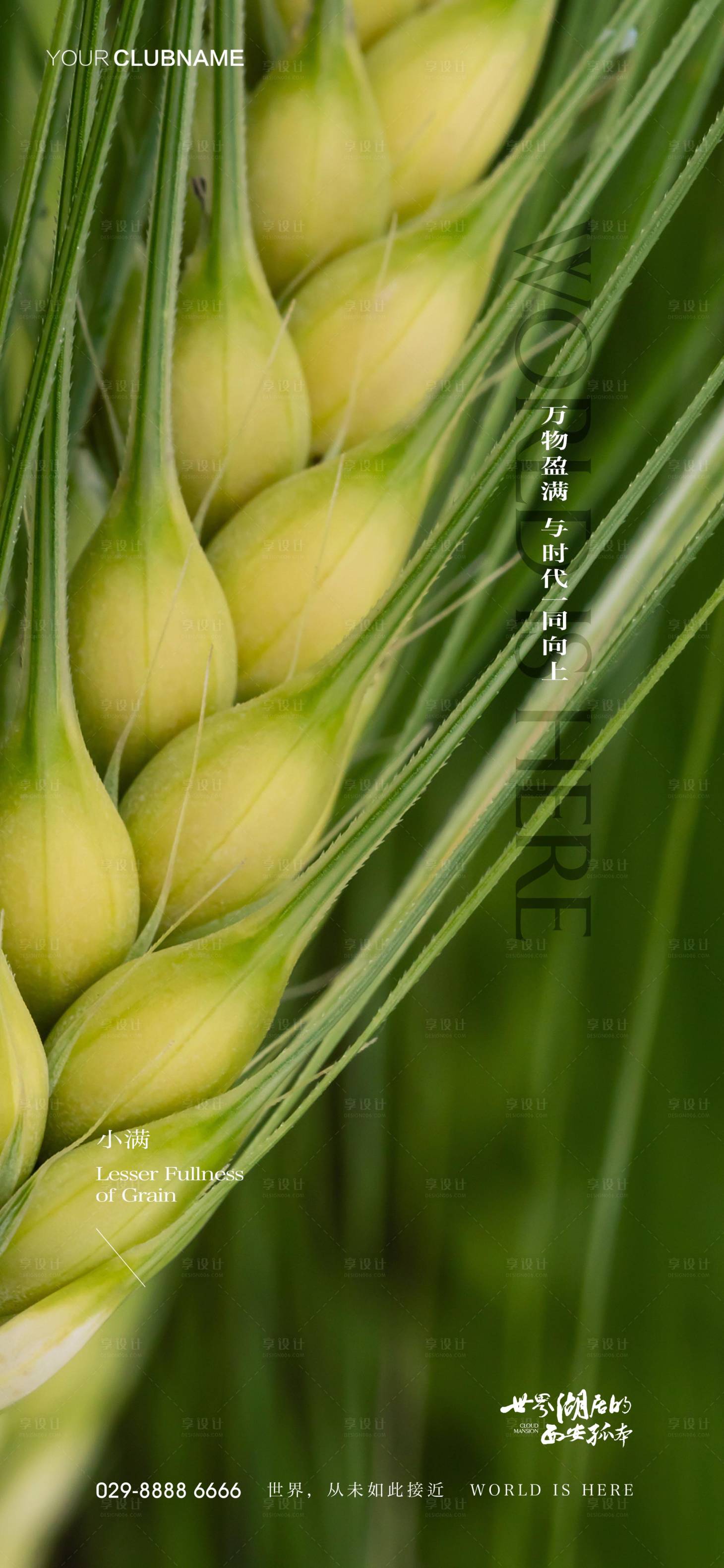 源文件下载【享设计】搜索编号：13610009997444815【小满地产节气】
