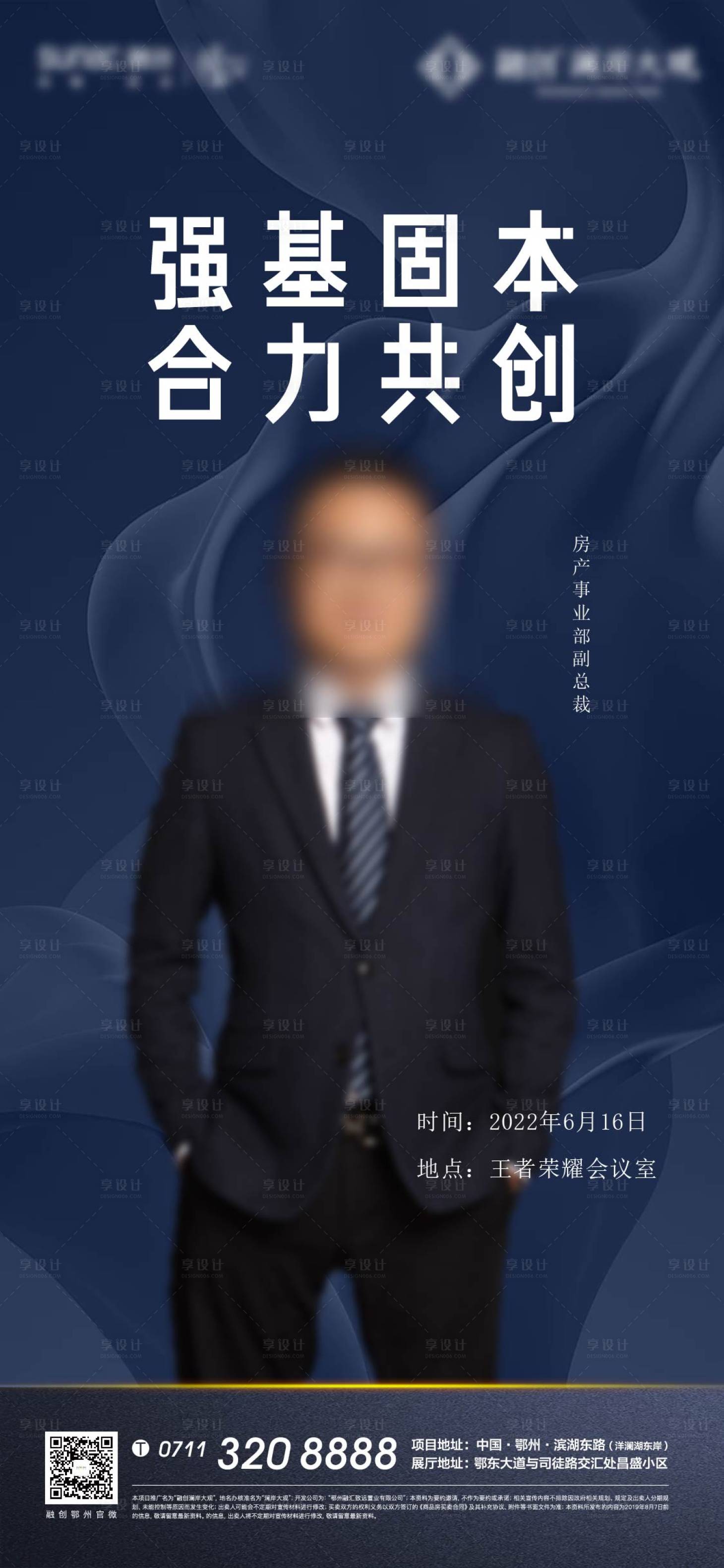 源文件下载【享设计】搜索编号：95120009766788604【人物开盘激励加推质感人气销冠】