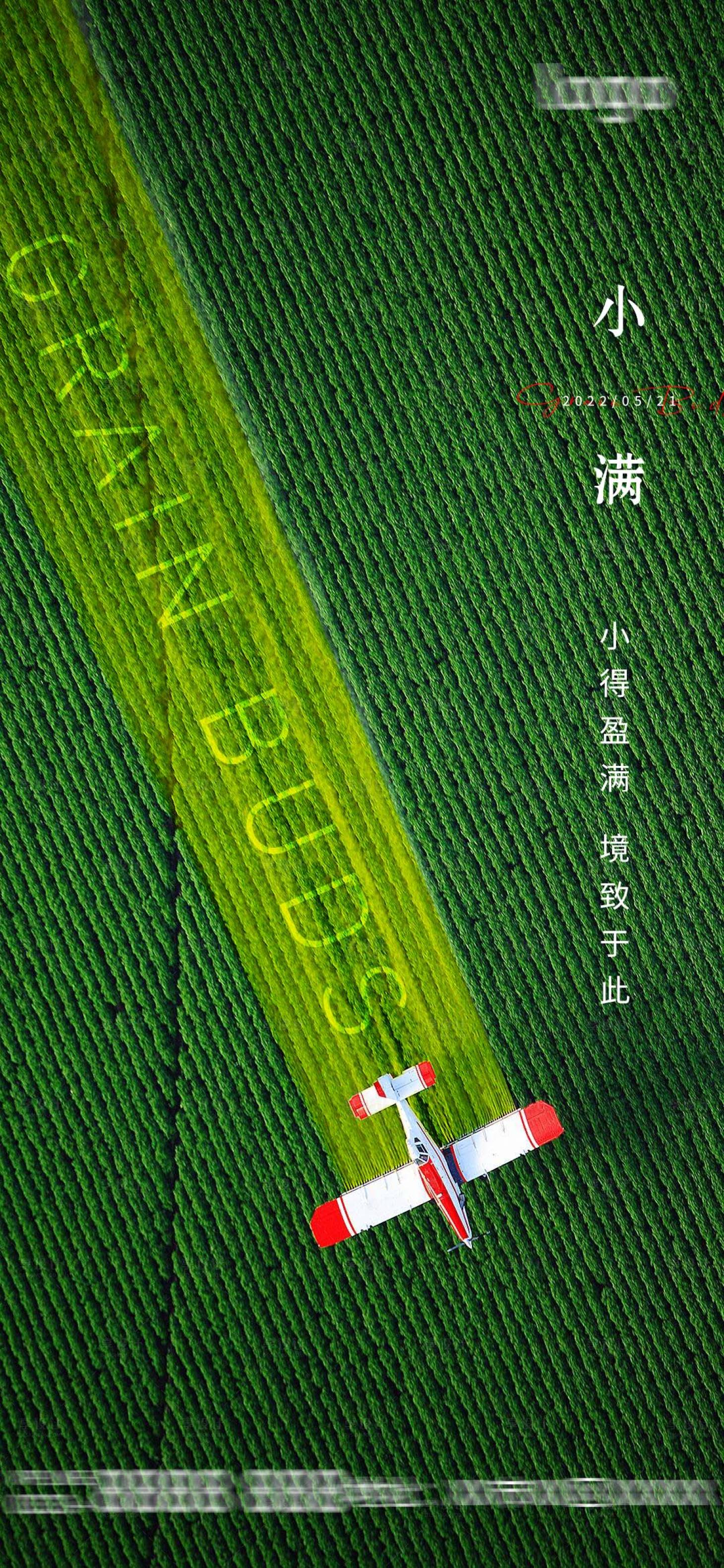 源文件下載【享設計】搜索編號：76100009964409978【小滿節氣海報】