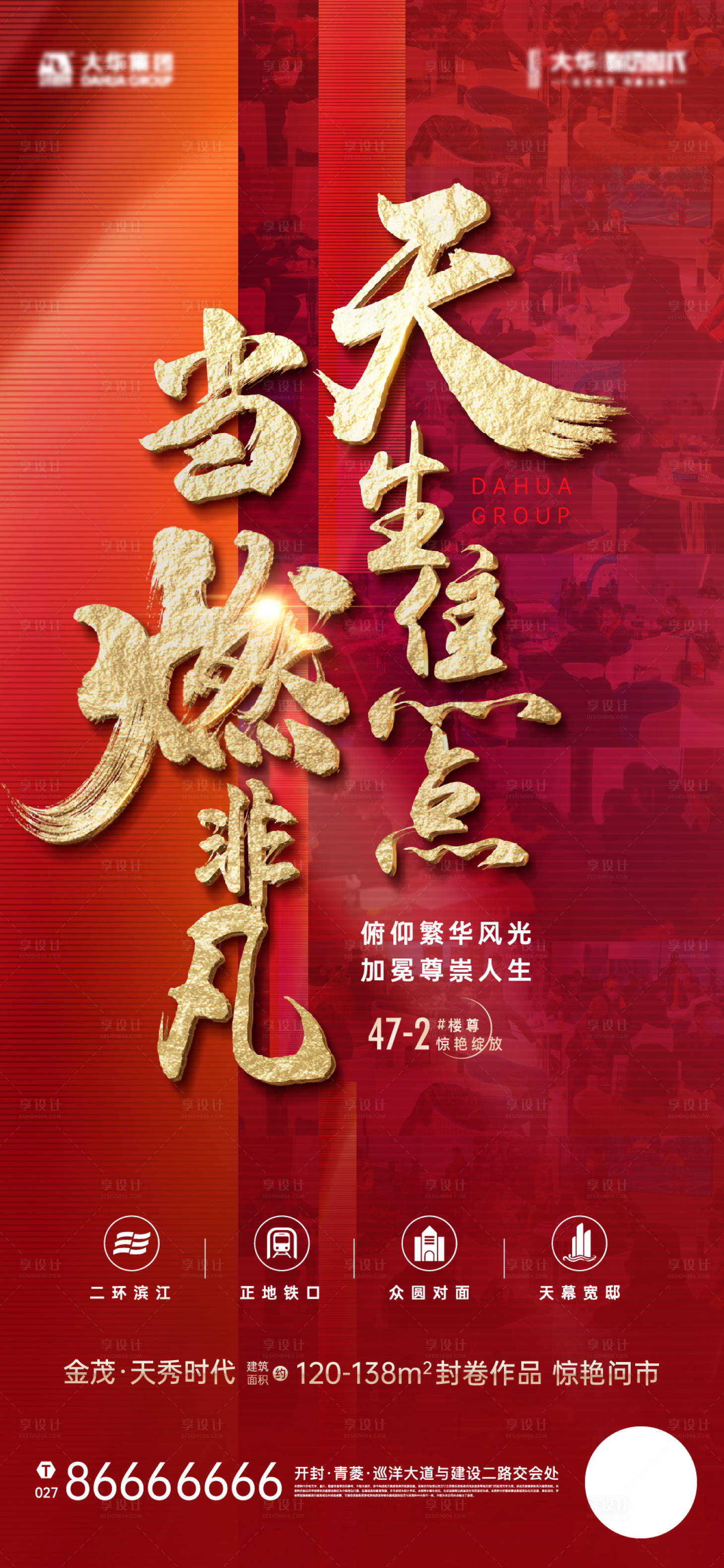 源文件下载【享设计】搜索编号：10930009904071022【地产热销红色海报】