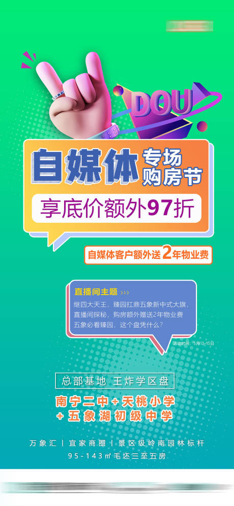 源文件下载【地产自媒体购房节海报】编号：50620009930398843
